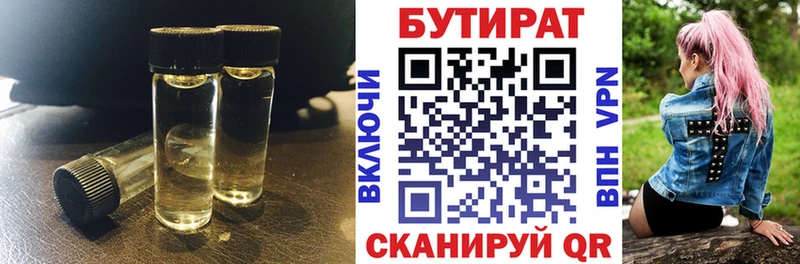 Бутират вода  Сосновоборск 