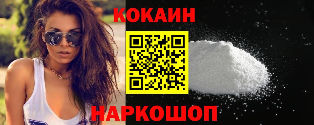 COCAIN 98%  Вход с VPN  Сосновоборск  Cocaine  Кокаин FishScale 