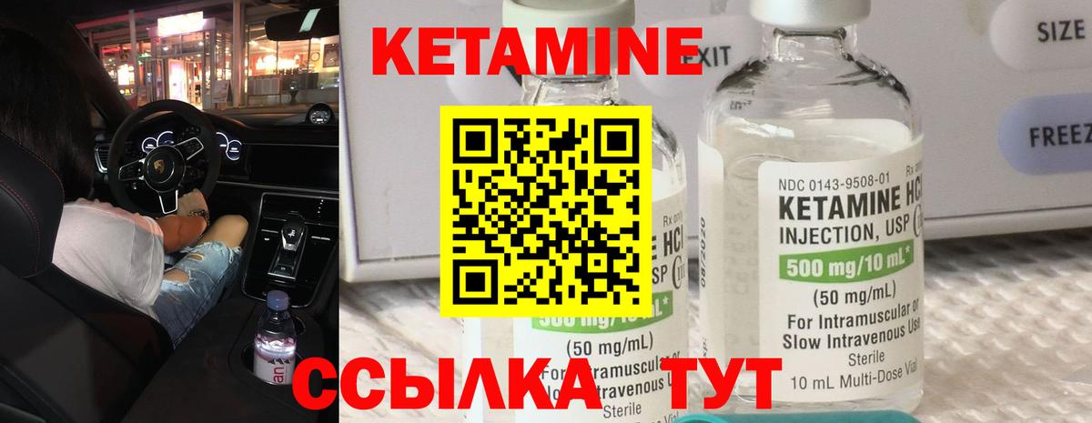 Кетамин ketamine Сосновоборск