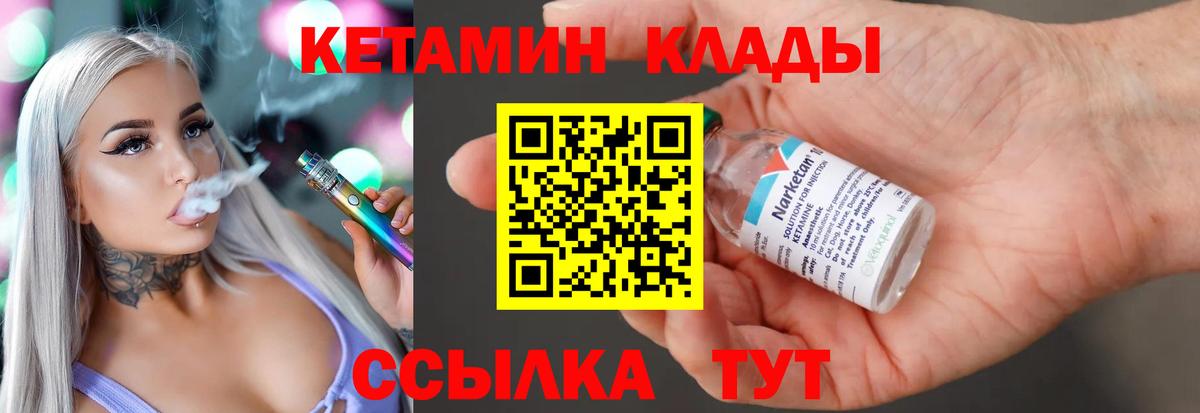 Кетамин VHQ  Вход с VPN  Сосновоборск 